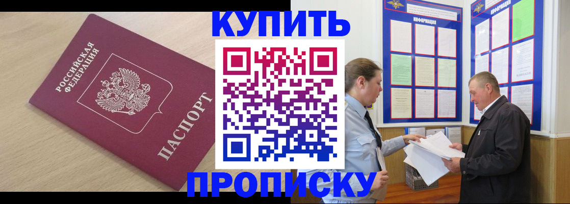 временная регистрация недорого в Междуреченске