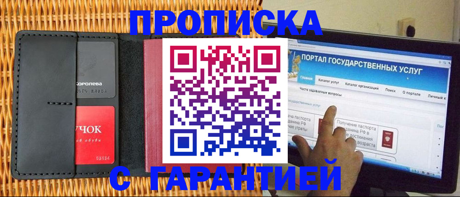 временная регистрация законно в Междуреченске