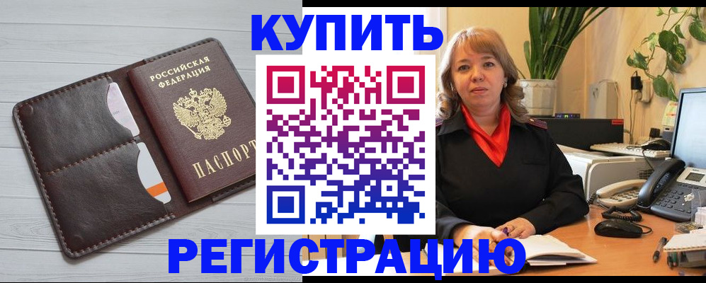 прописка законно в Междуреченске