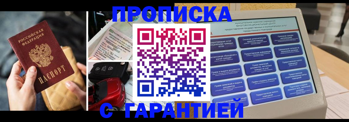 временная регистрация адрес в Междуреченске